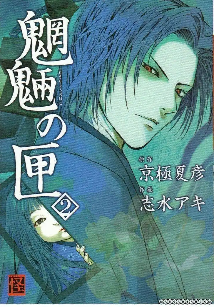 Mouryou no Hako Chapter 3.1 2